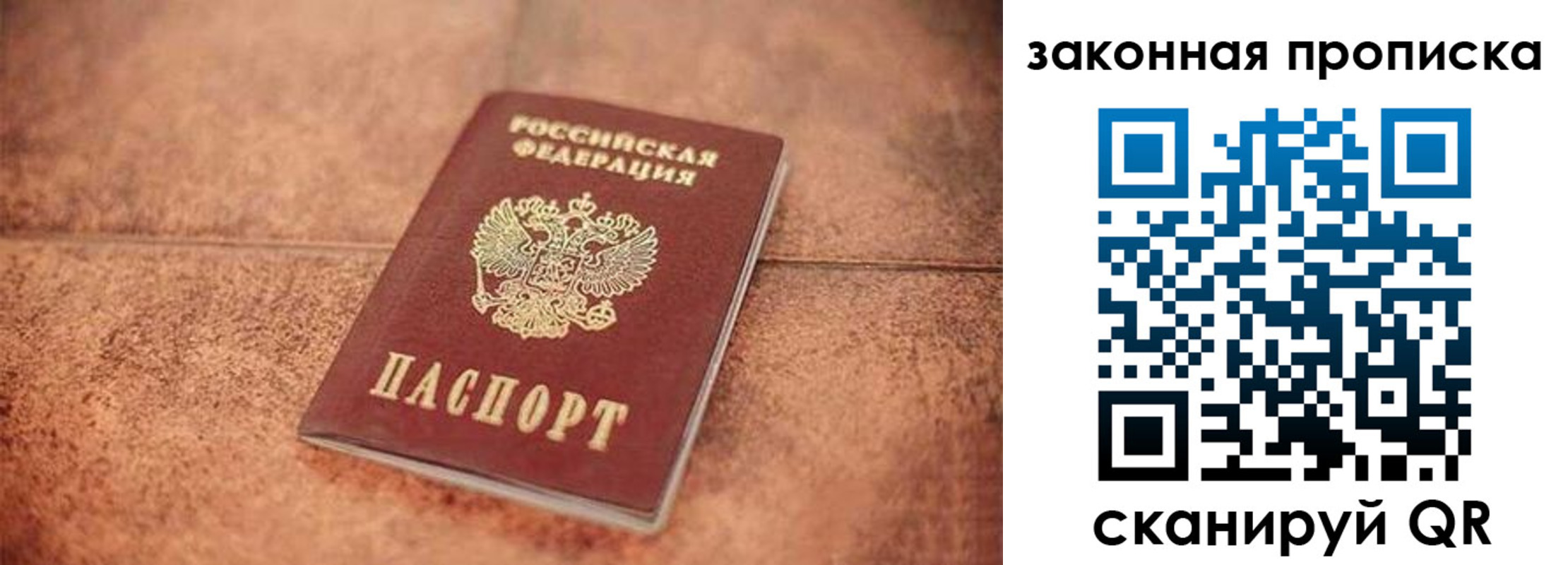 временная прописка в Заполярном